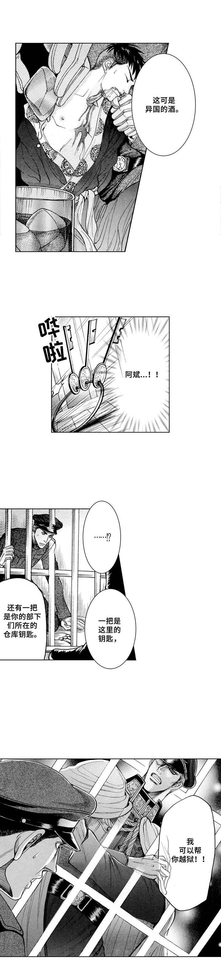 战俘的回国后待遇漫画,第13章：越狱1图