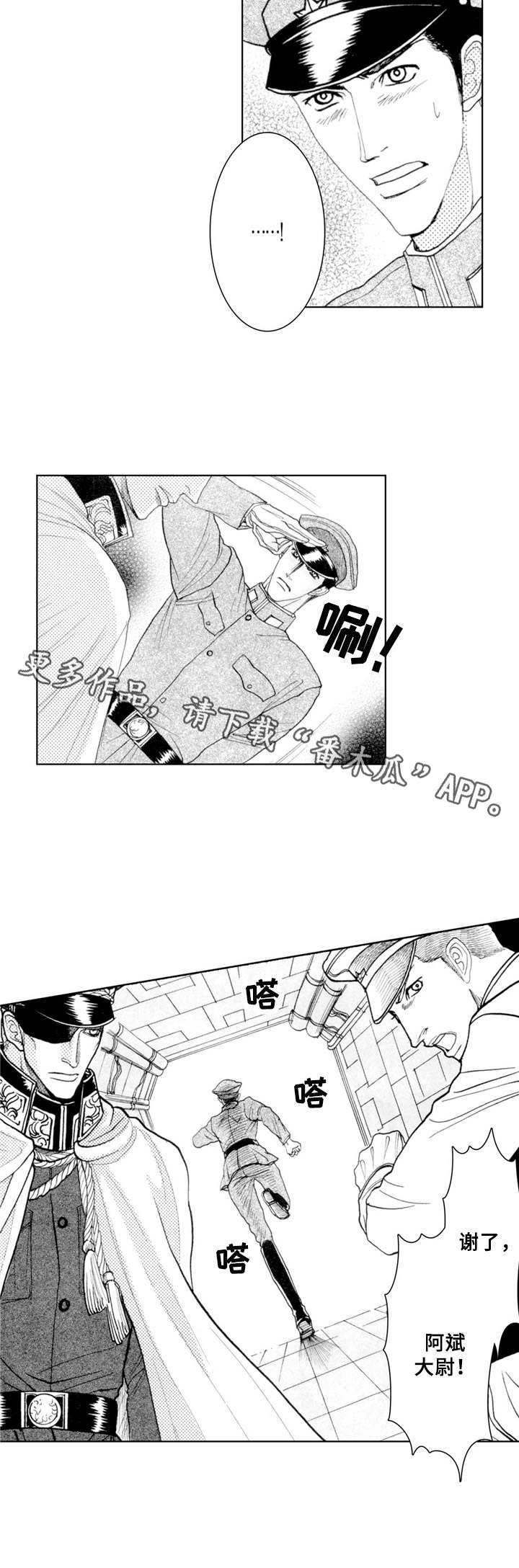 战俘的回国后待遇漫画,第13章：越狱4图
