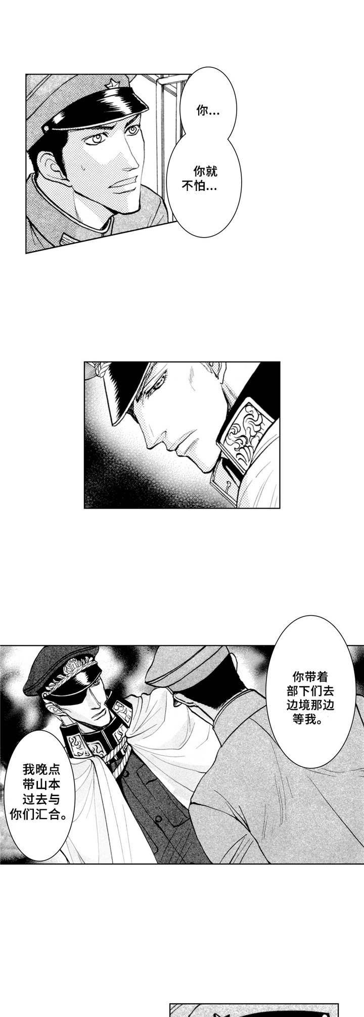 战俘的回国后待遇漫画,第13章：越狱3图