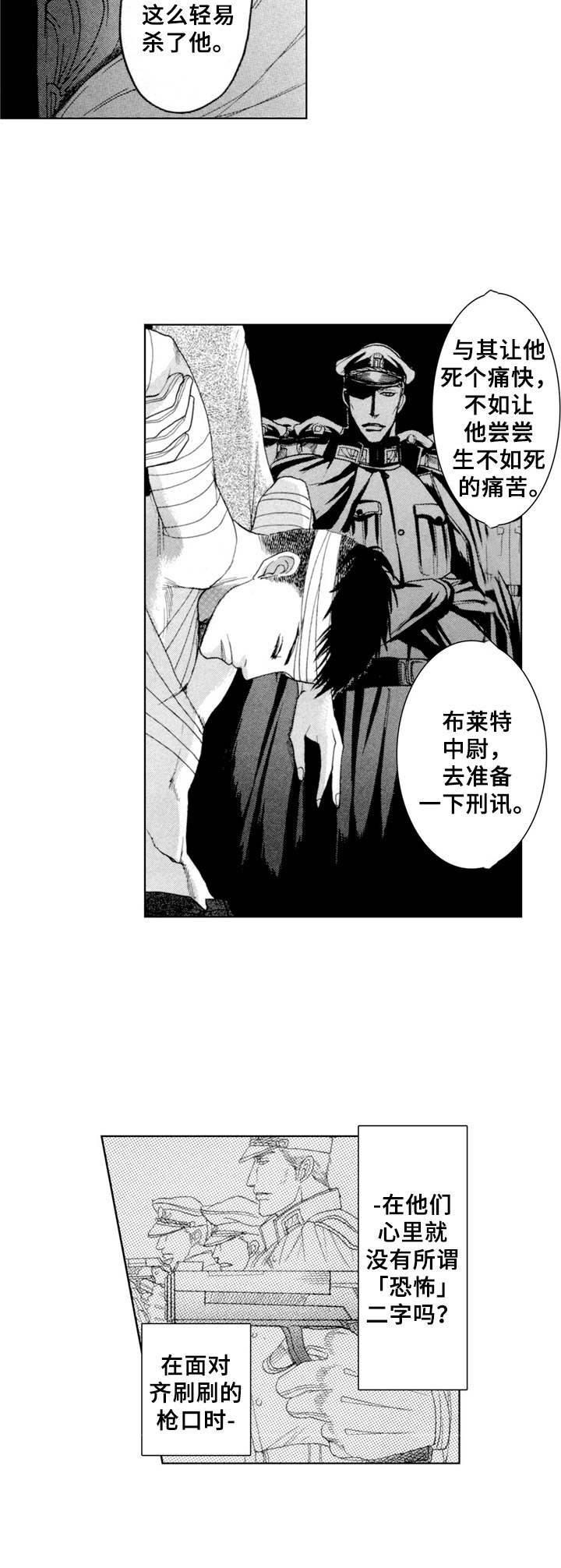 小说战俘营漫画,第2章：刑讯2图