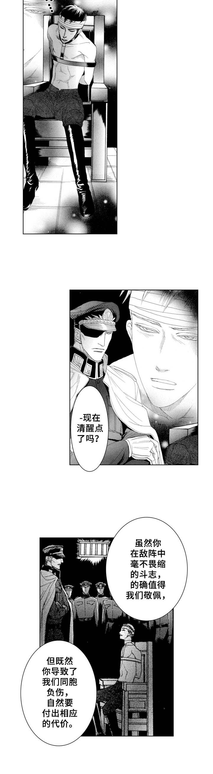 小说战俘营漫画,第2章：刑讯4图