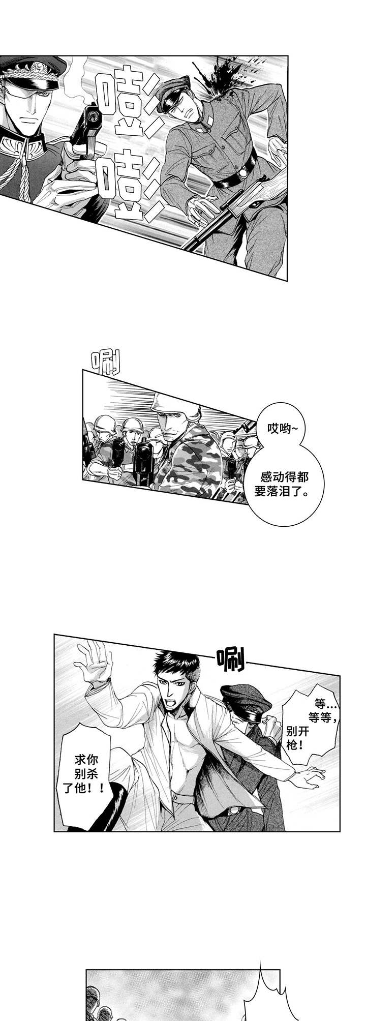 战俘的定义漫画,第8章：求饶2图