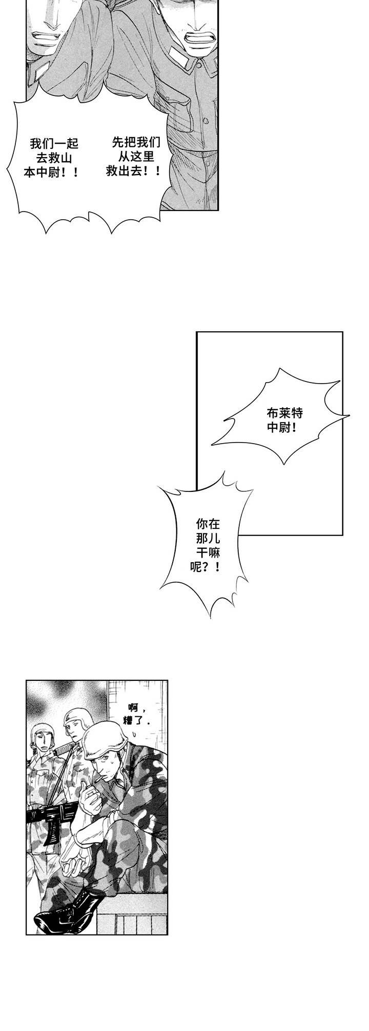 战俘列车电影漫画,第6章：潜入4图