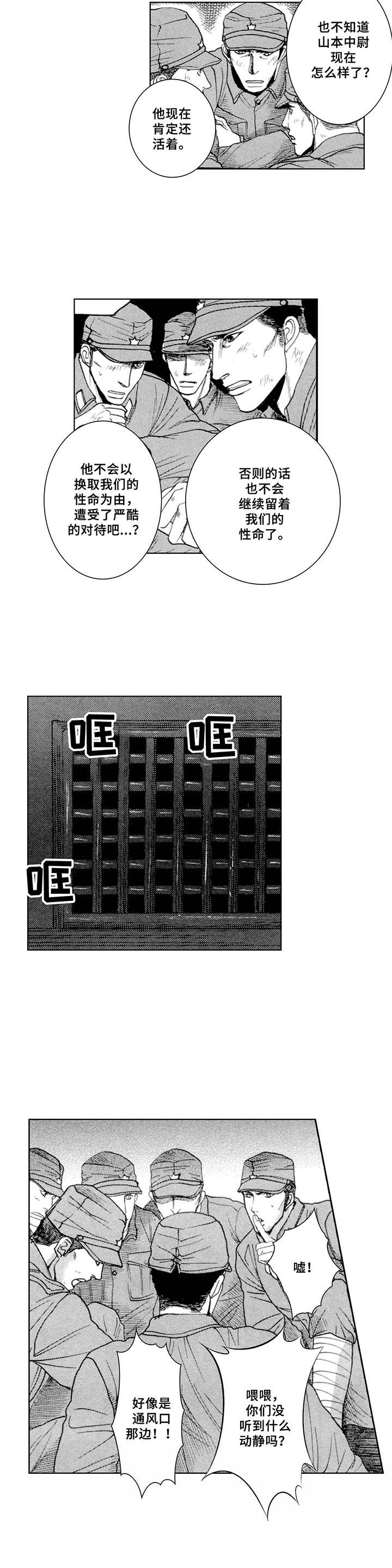战俘列车电影漫画,第6章：潜入2图