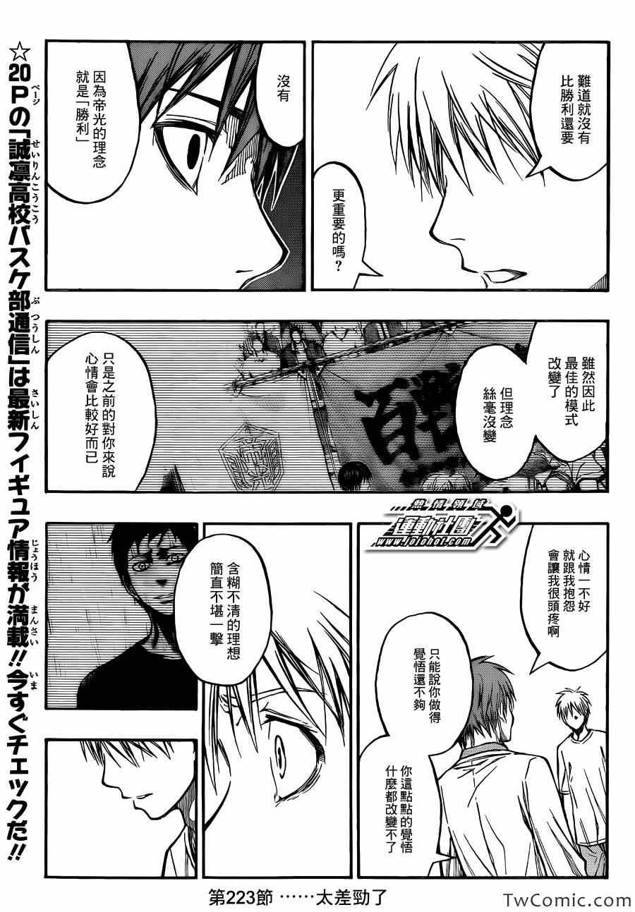 黑子的篮球第二季合集漫画,第223话3图