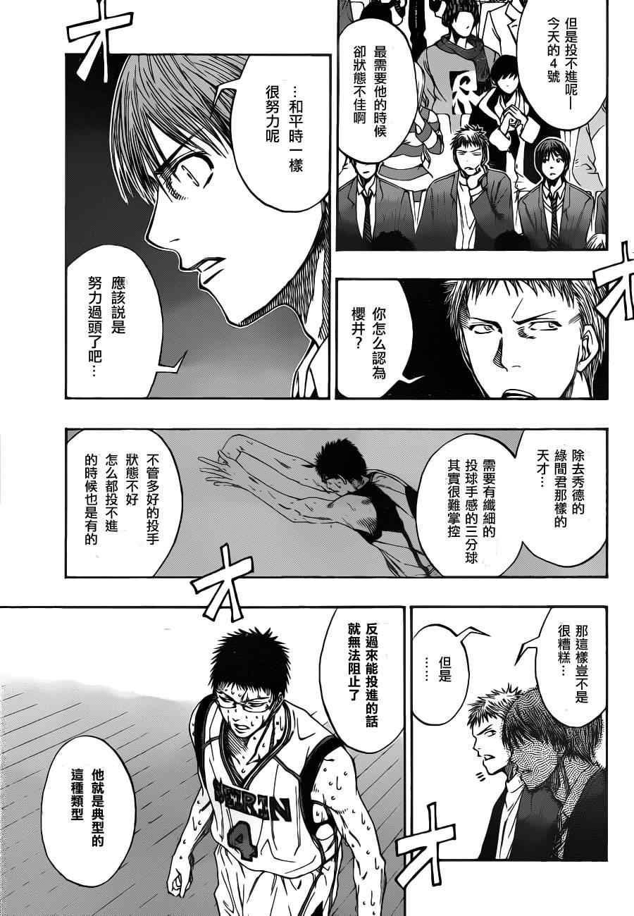 黑子的篮球第二季在线观看漫画,第106话3图