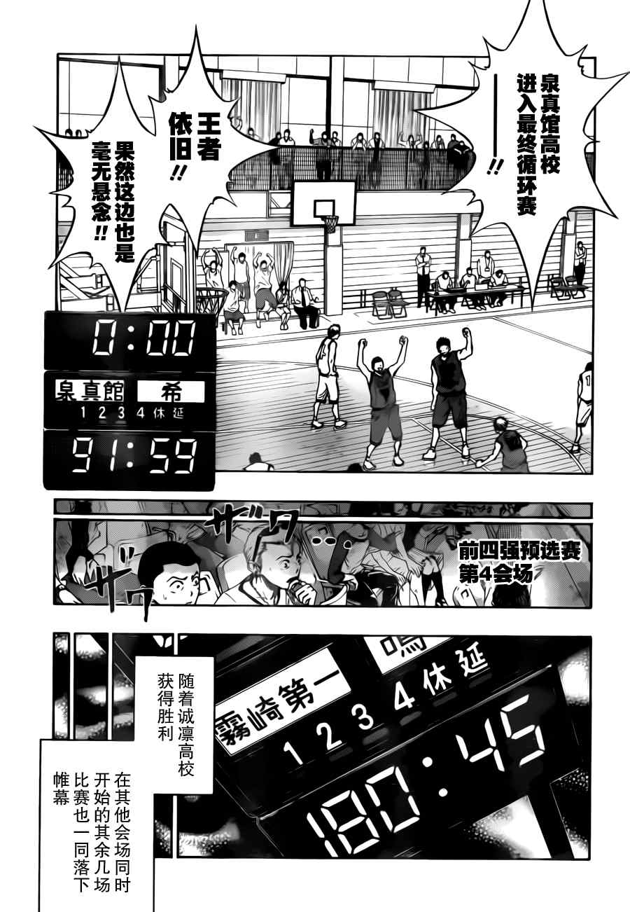 黑子的篮球第二季合集漫画,第84话3图