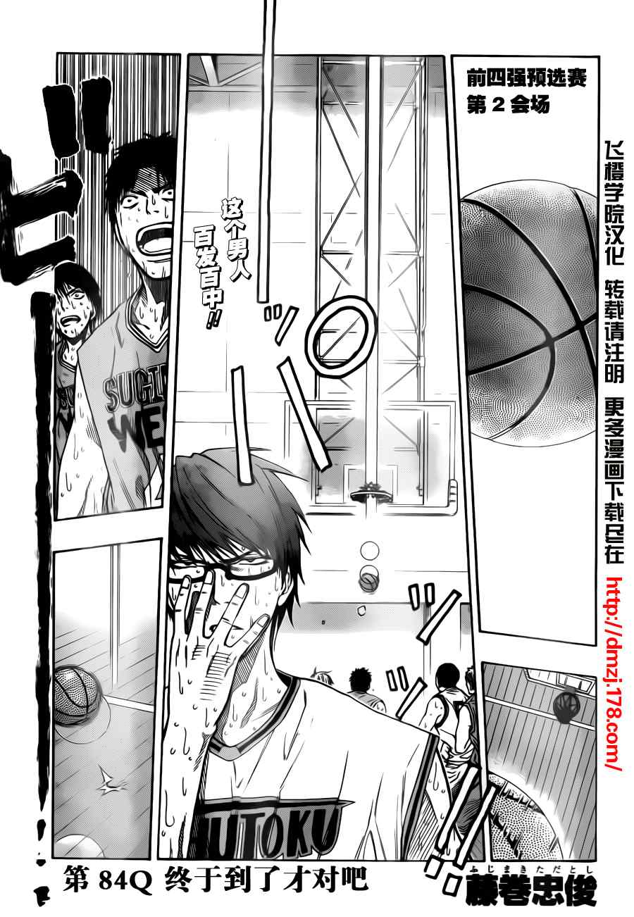 黑子的篮球第二季合集漫画,第84话1图