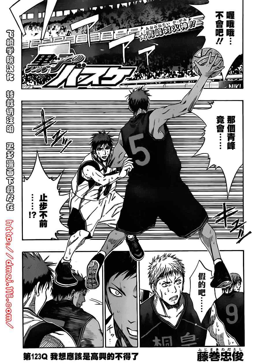 黑子的篮球第二季合集漫画,第123话1图