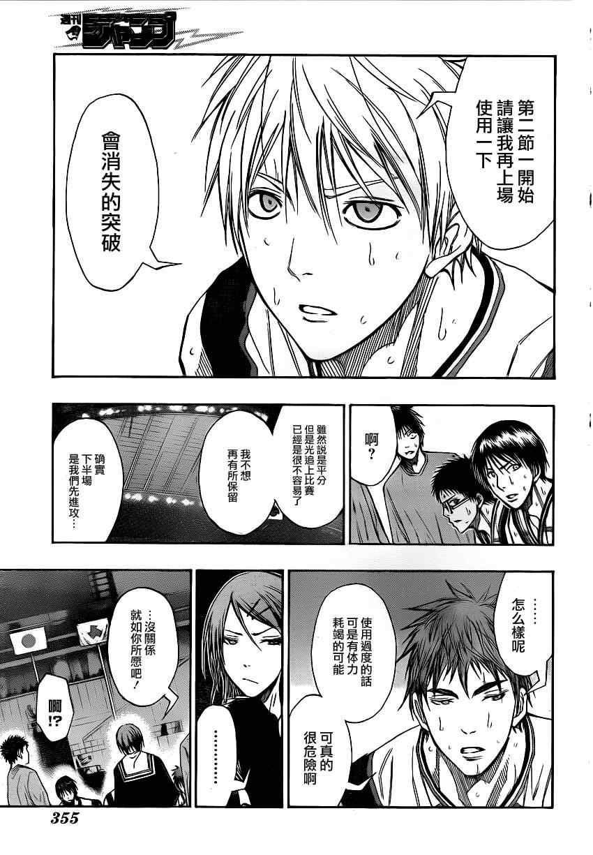 黑子的篮球第二季在线观看漫画,第119话3图