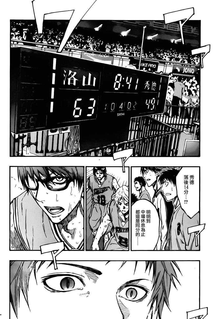 黑子的篮球同人小说双男主漫画,第179话2图