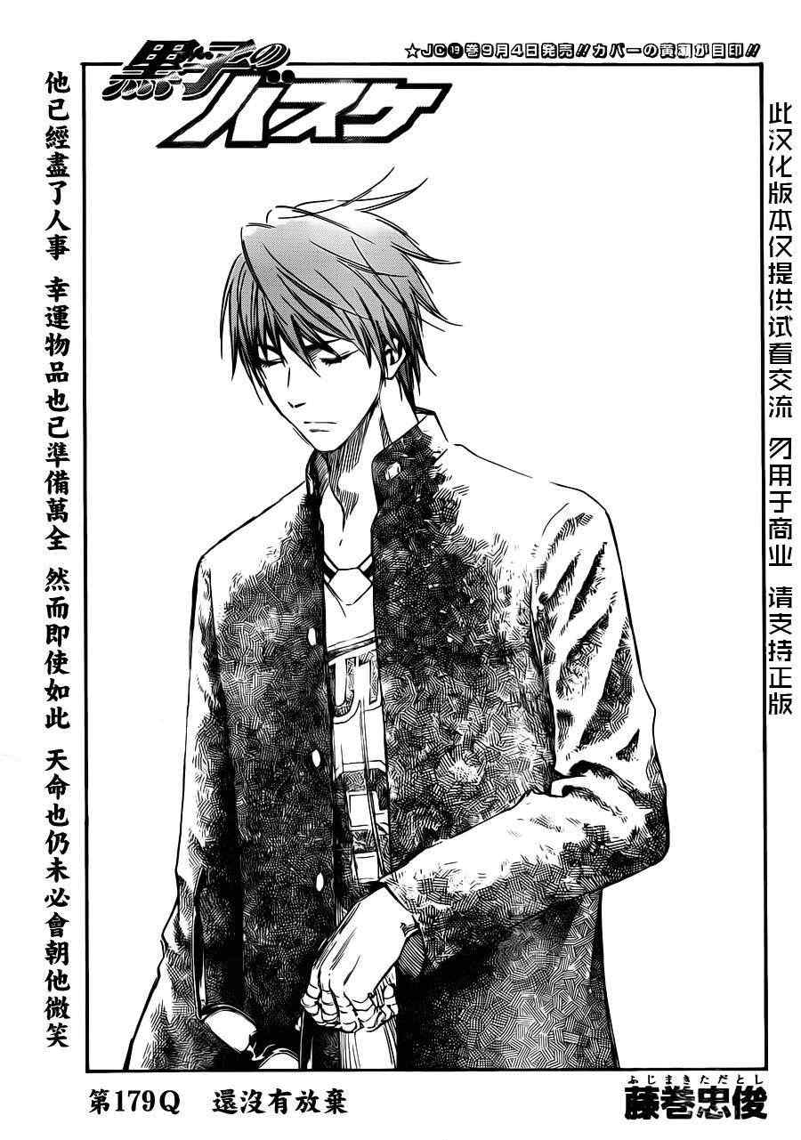 黑子的篮球同人小说双男主漫画,第179话3图