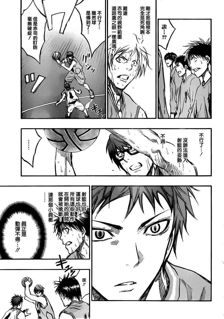 黑子的篮球同人小说双男主漫画,第179话5图
