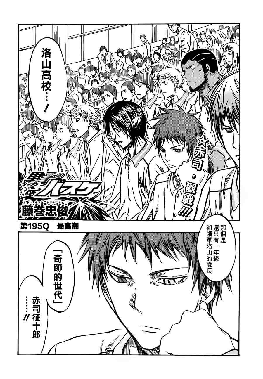 黑子的篮球第二季合集漫画,第195话3图