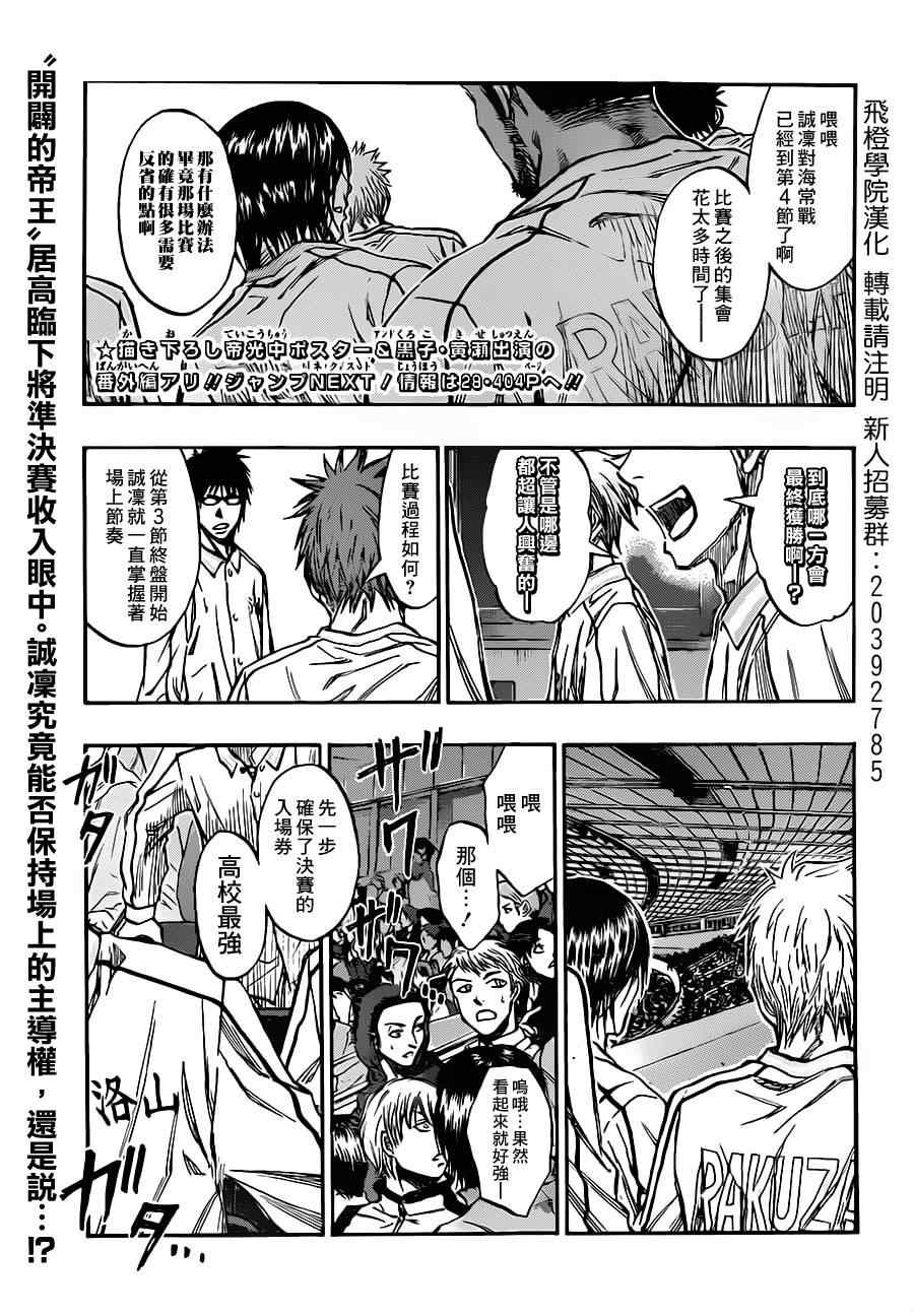 黑子的篮球第二季合集漫画,第195话2图