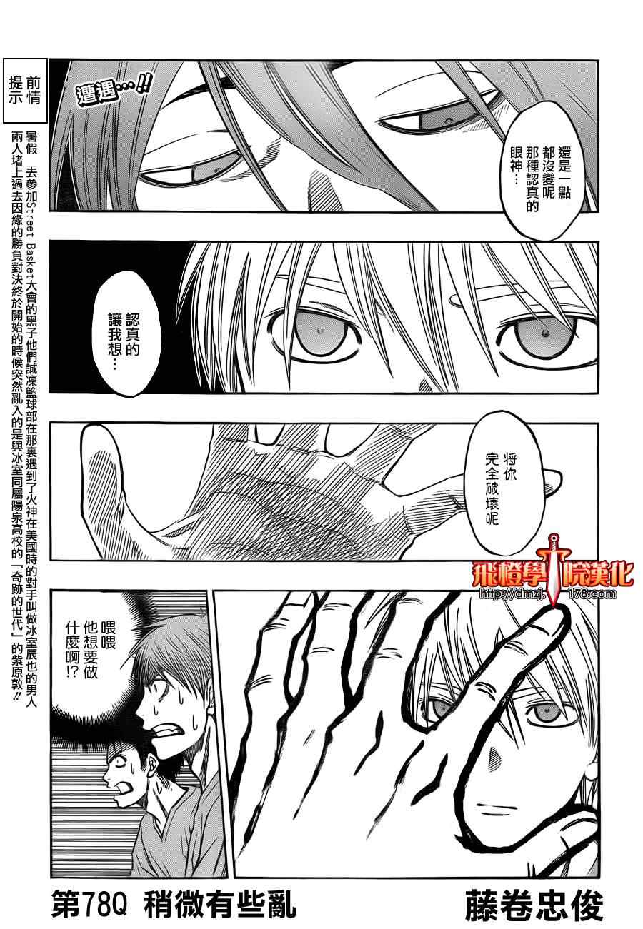 黑子的篮球第二季在线观看漫画,第78话1图