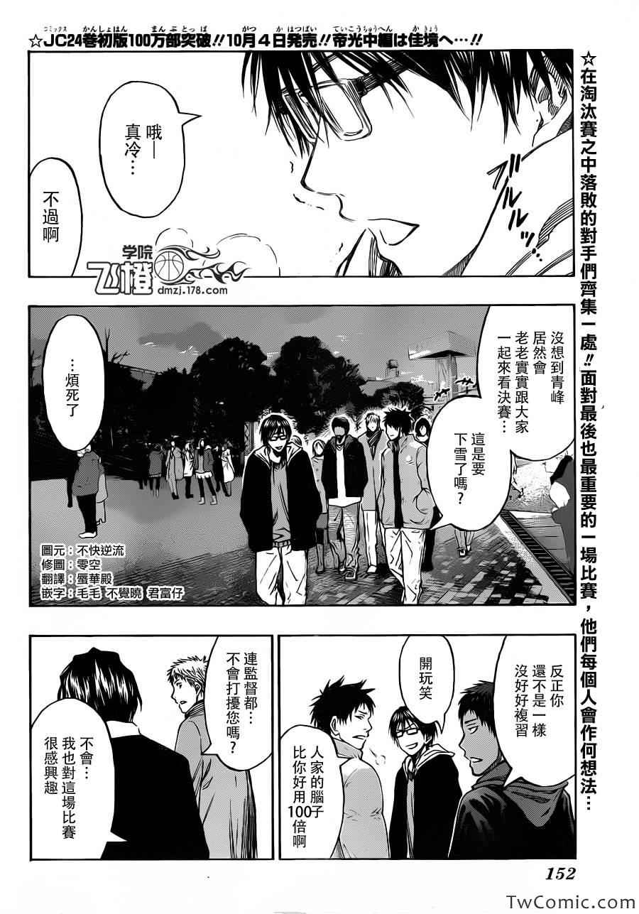 黑子的篮球第二季在线观看漫画,第230话2图
