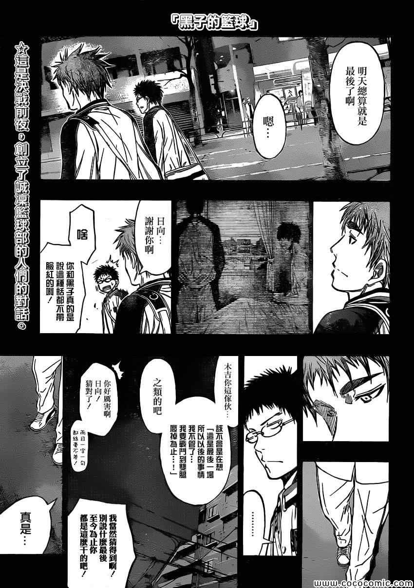 黑子的篮球第二季漫画,第258话1图