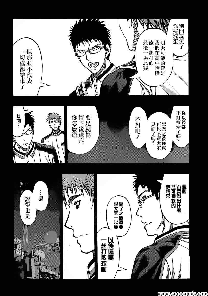 黑子的篮球第二季漫画,第258话2图