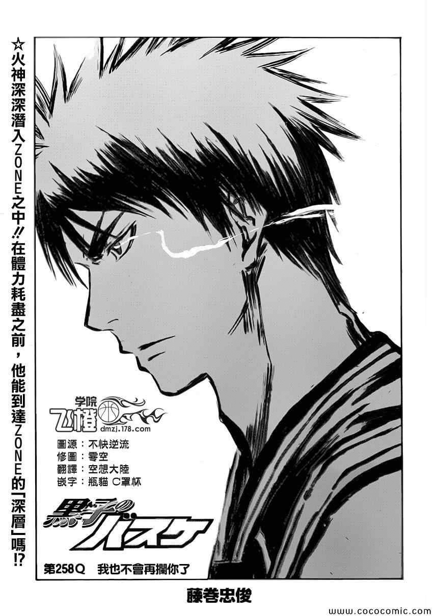 黑子的篮球第二季漫画,第258话3图