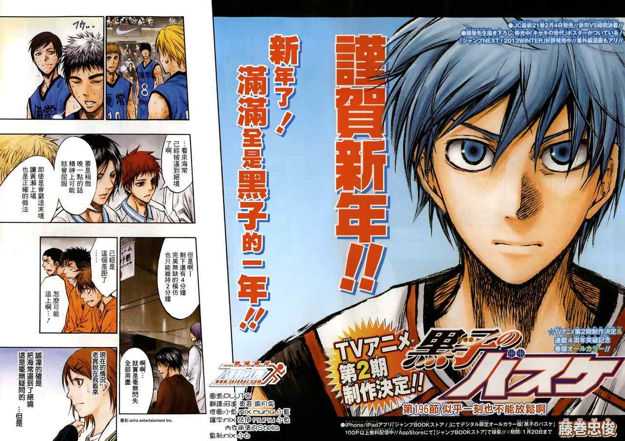 黑子的篮球第二季在线观看漫画,第196话2图