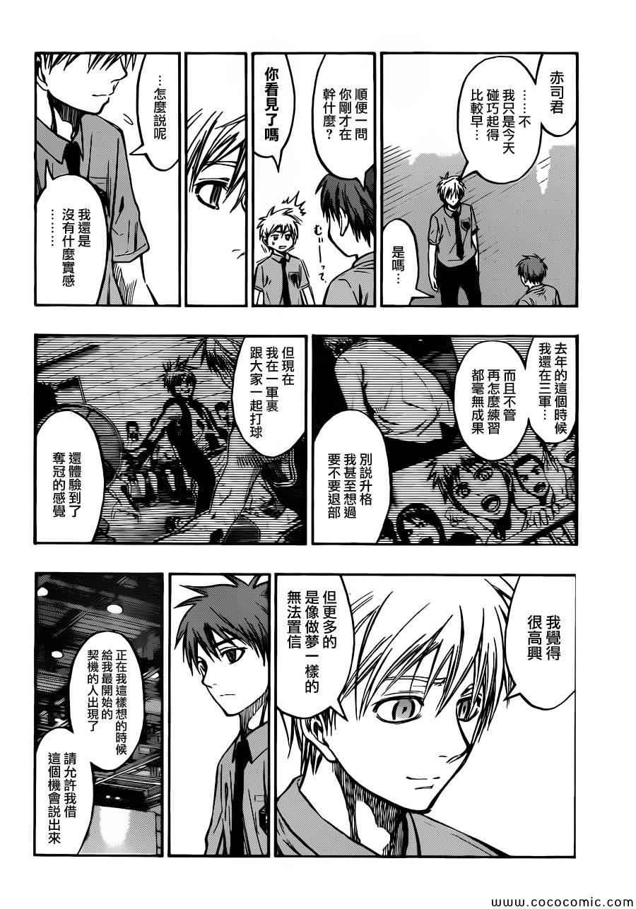 黑子的篮球第二季在线观看漫画,第219话4图