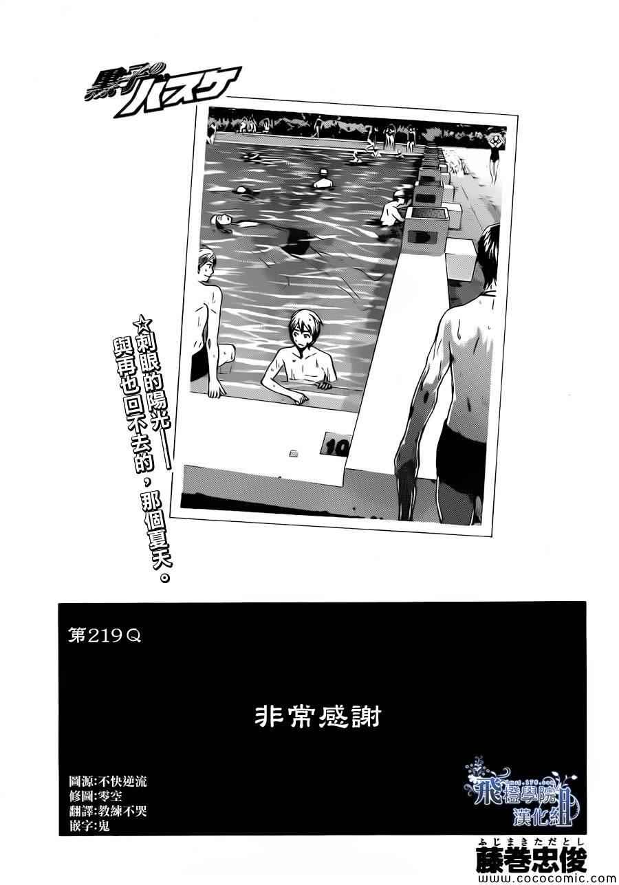 黑子的篮球第二季在线观看漫画,第219话1图