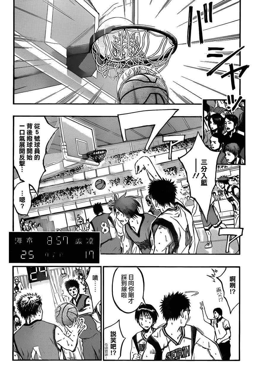 黑子的篮球第一季在线免费观看樱花动漫漫画,第189话4图