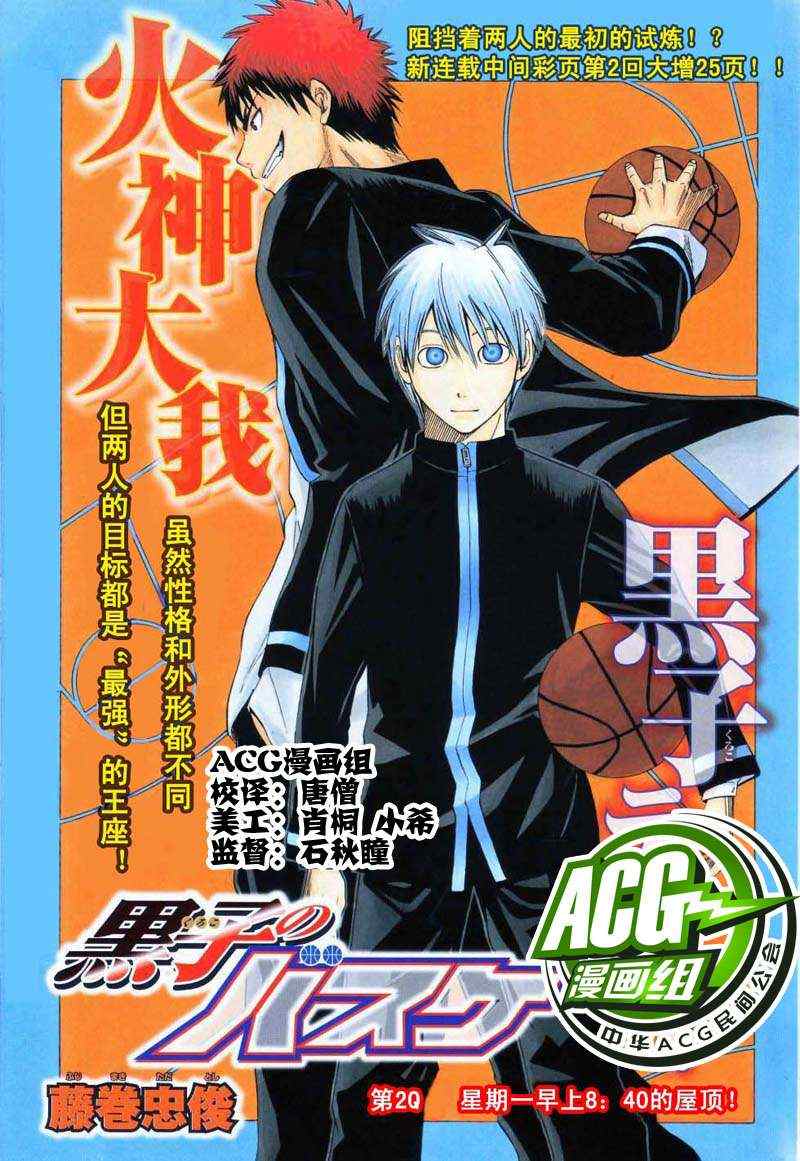 黑子的篮球同人小说双男主漫画,第2话1图