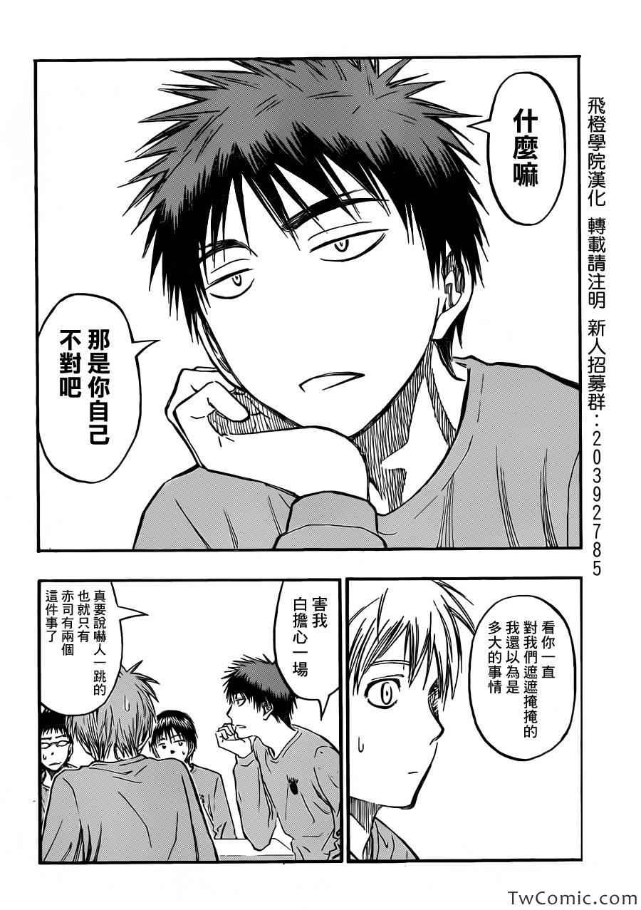 黑子的篮球第二季合集漫画,第228话4图