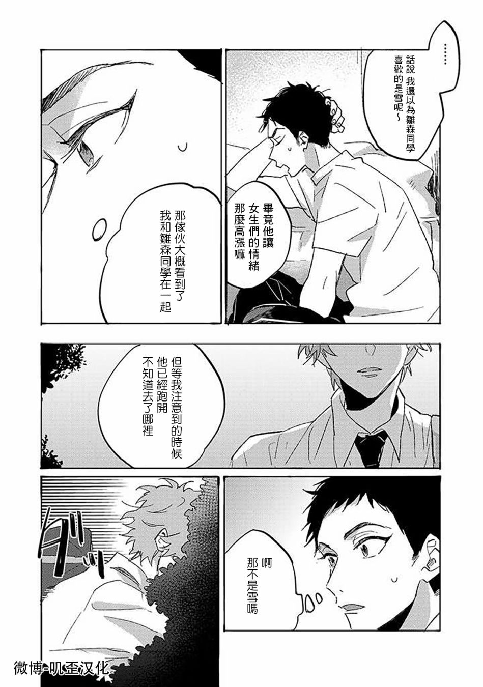 沉默的情感完整版漫画,第4话5图