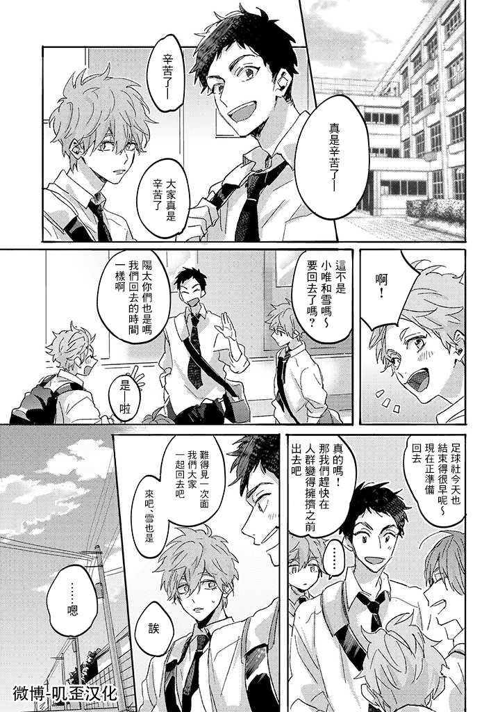 沉默的情感变成了爱恋漫画,第02话2图