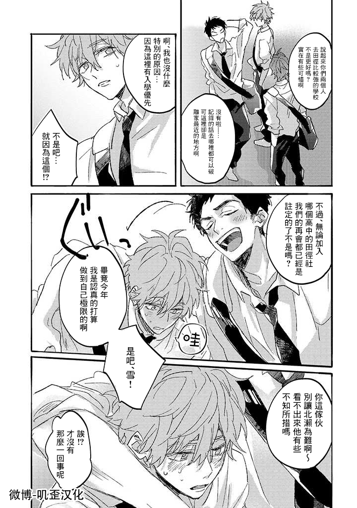 沉默的情感变成了爱恋漫画,第02话4图
