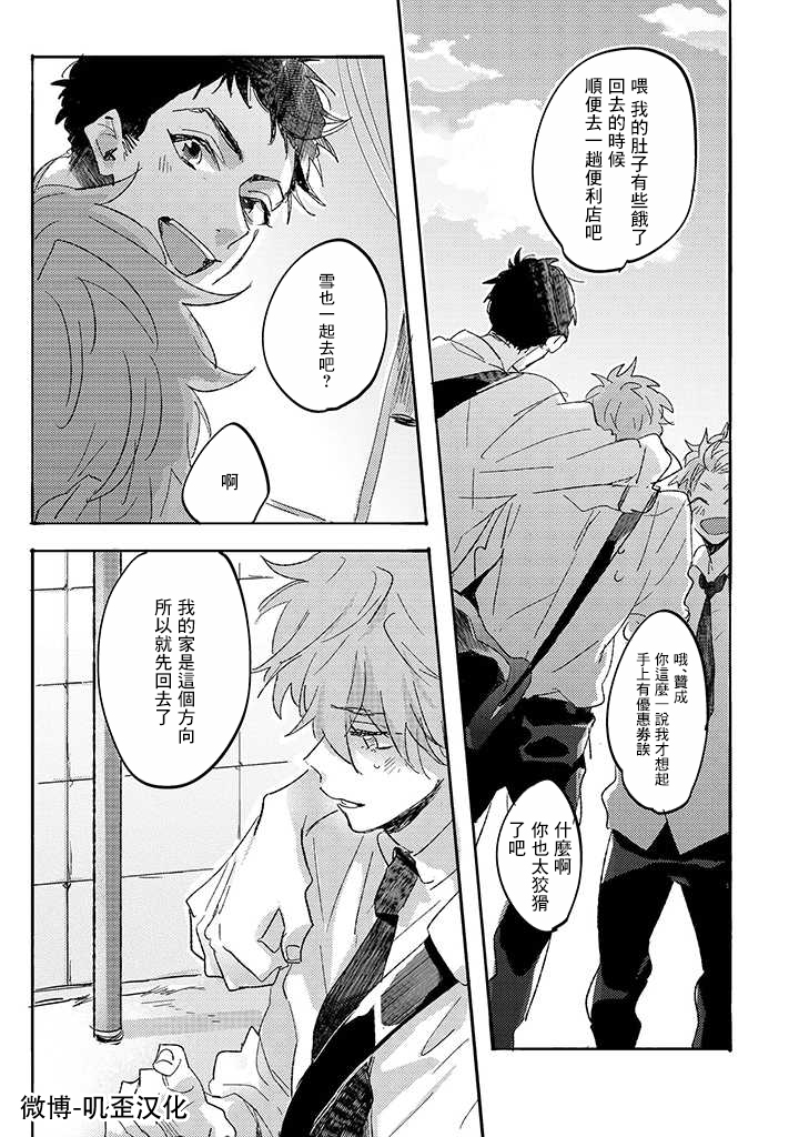 沉默的情感变成了爱恋漫画,第02话5图