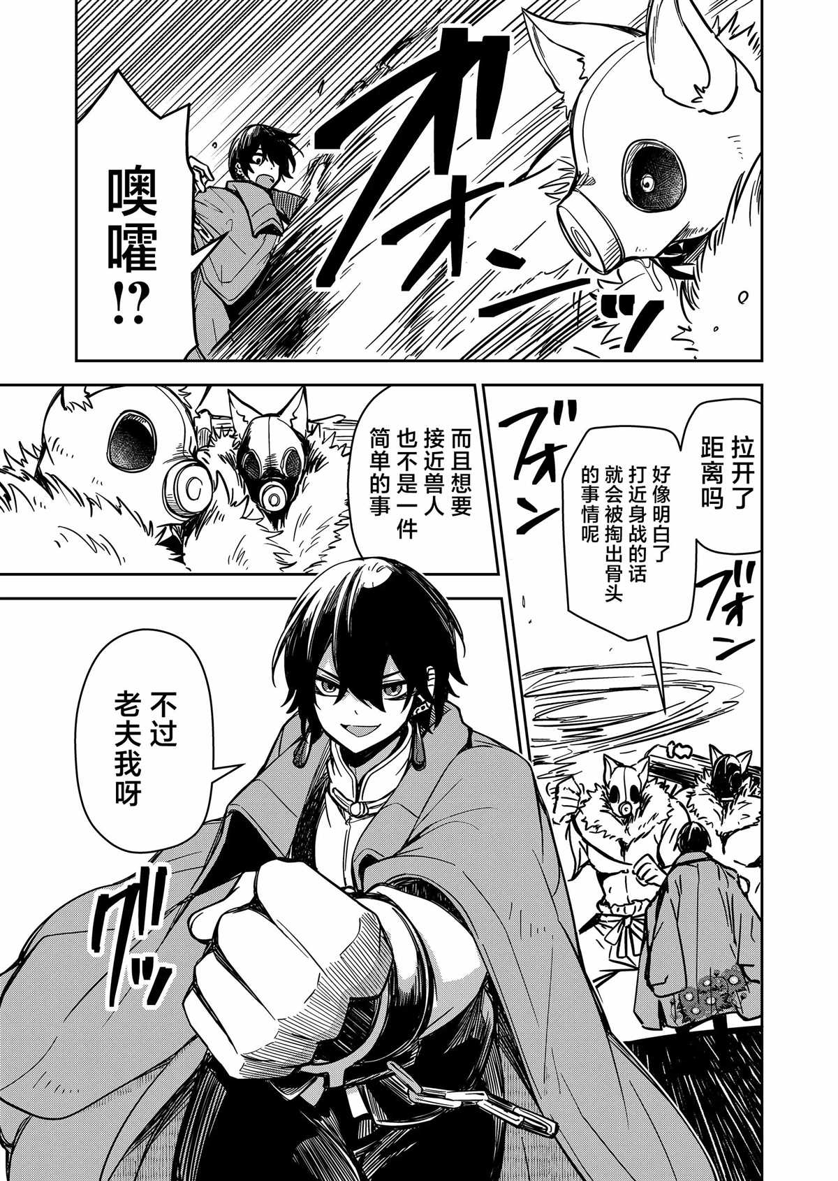 退休老魔王东山再起！漫画,第2话3图