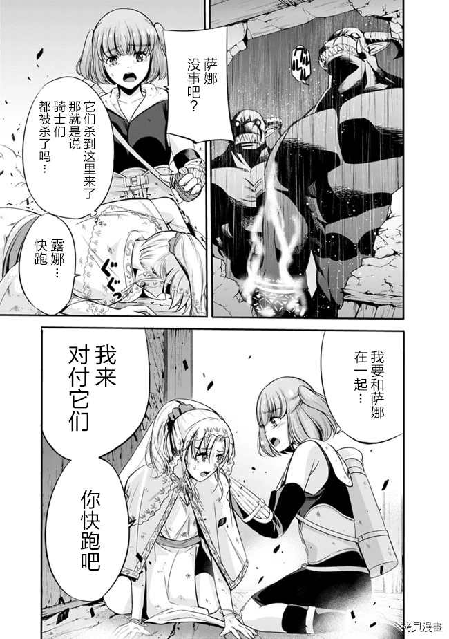 作为背叛了的s级冒险者漫画,第25话5图