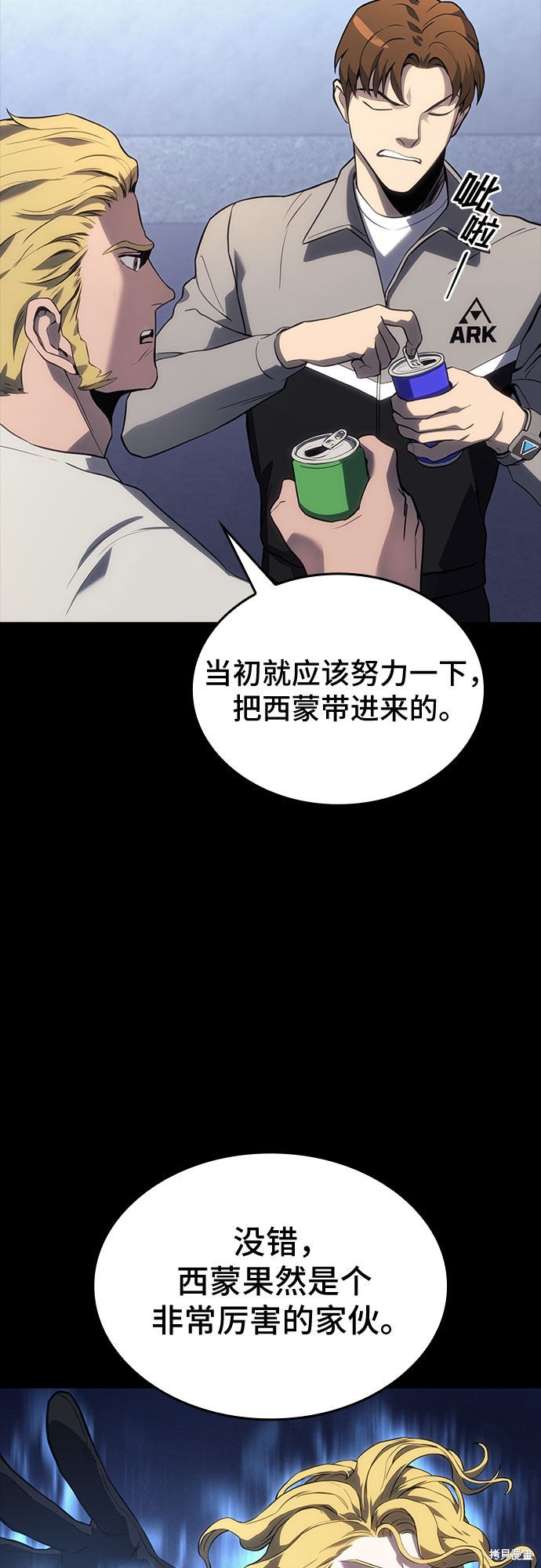 屠龙战记游戏攻略挖矿漫画,第18话3图