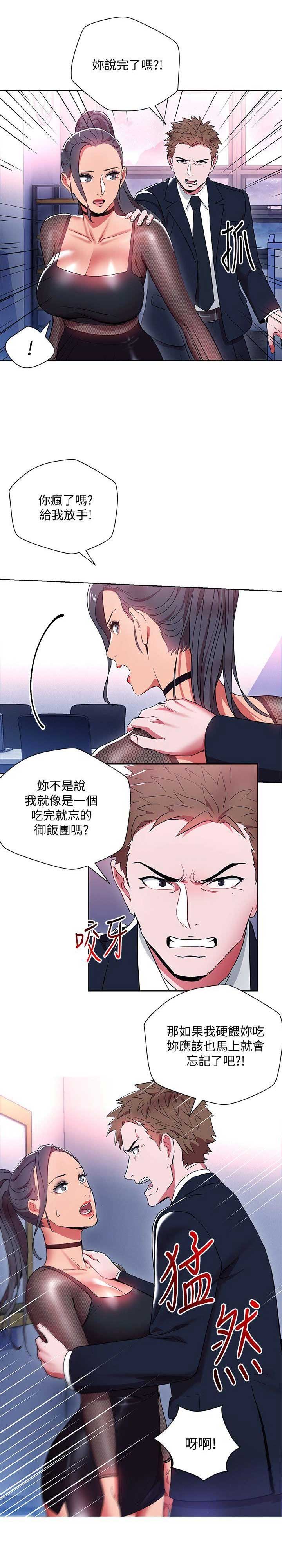 电炉按钮的使用方法漫画,第22话4图