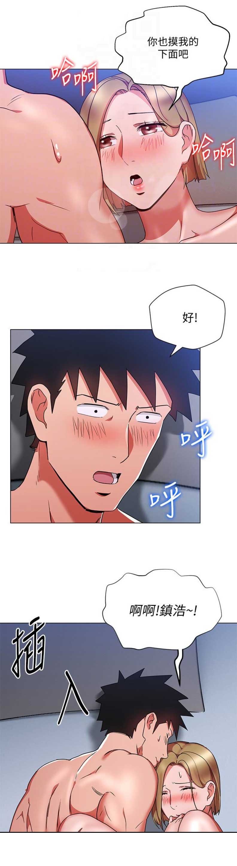 实习生和hr沟通需要问什么漫画,第44话2图