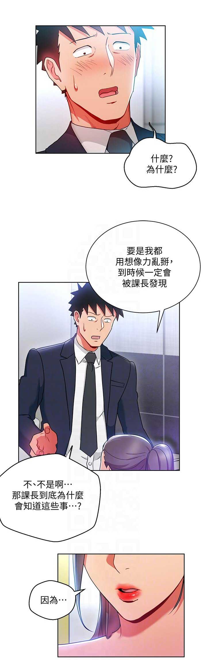 实习生和hr沟通需要问什么漫画,第31话4图