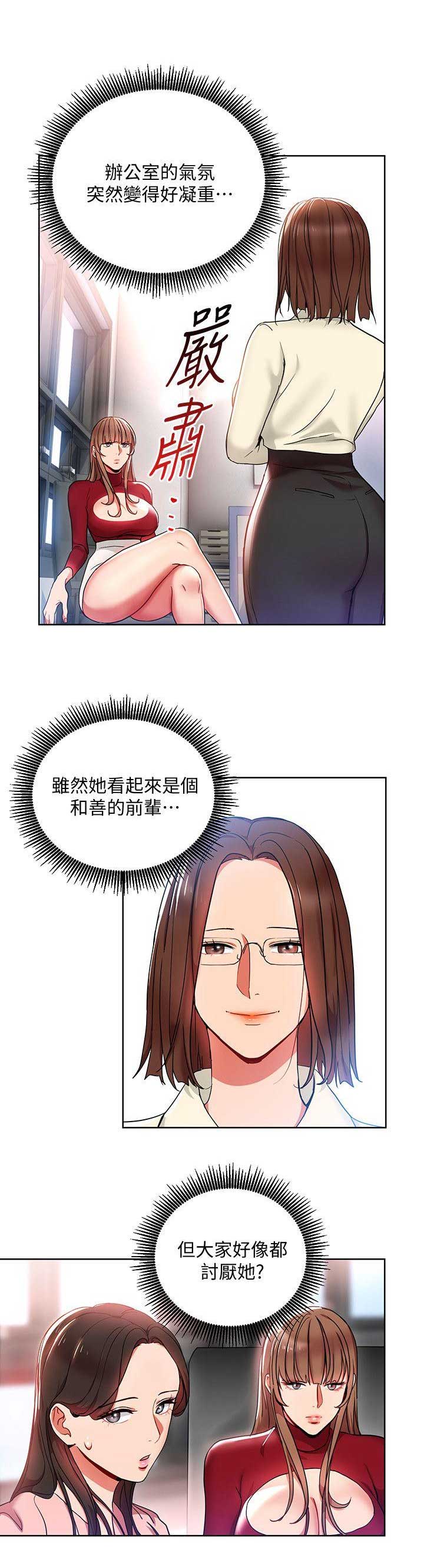 实习生和hr沟通需要问什么漫画,第25话3图