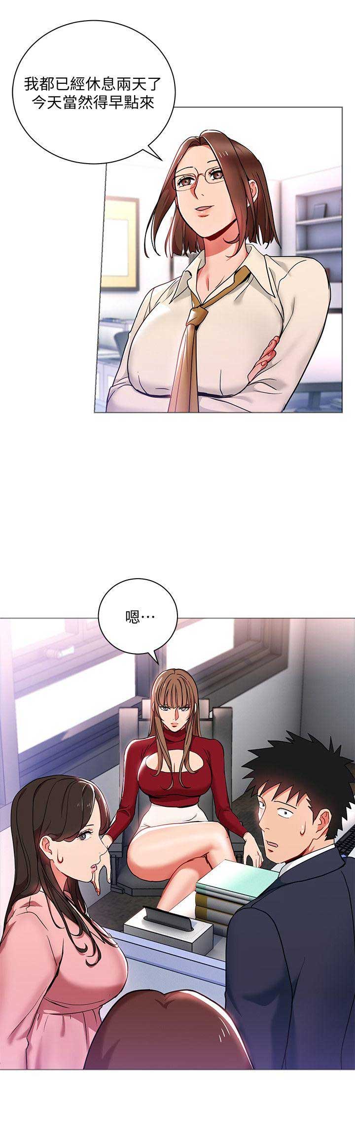 实习生和hr沟通需要问什么漫画,第25话2图