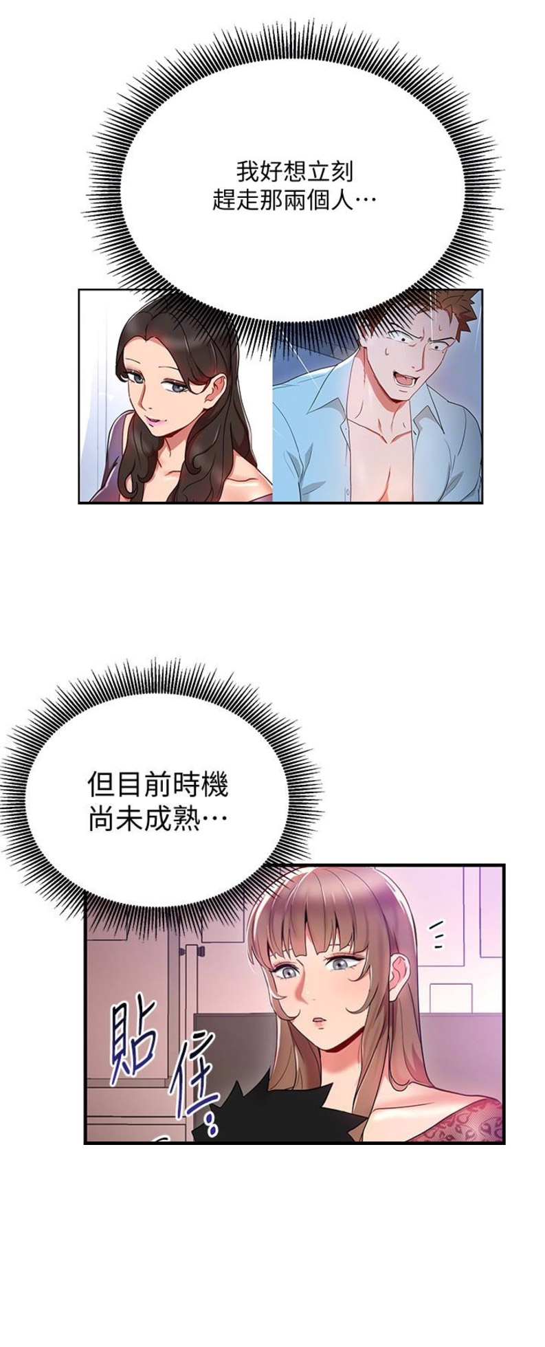 devops实习生漫画,第53话3图