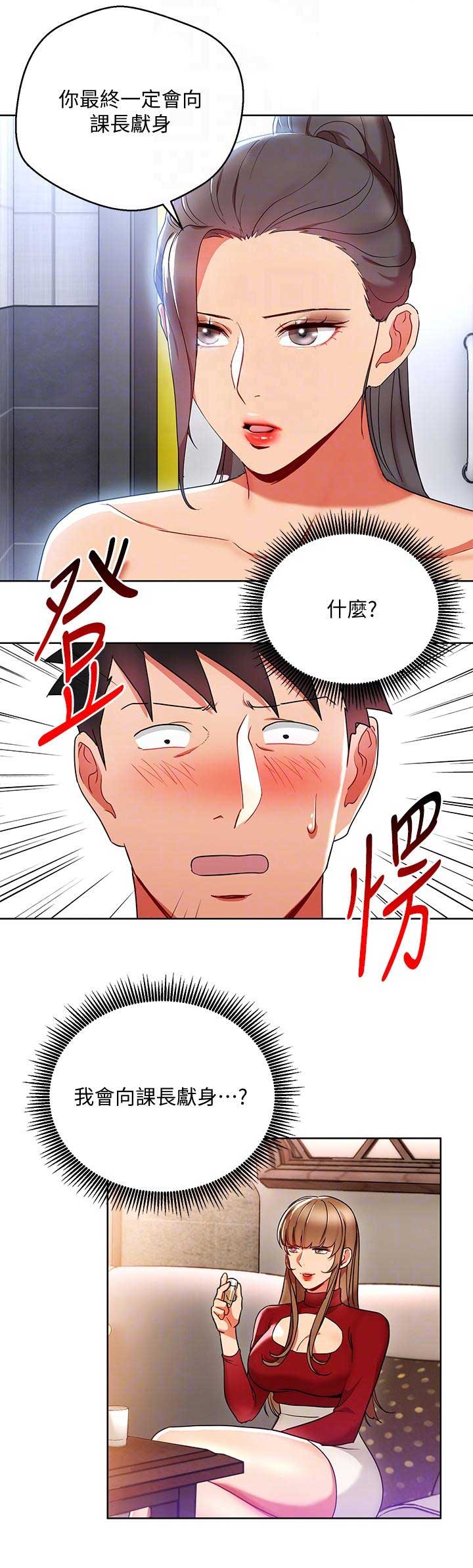 实习生和hr沟通需要问什么漫画,第31话5图