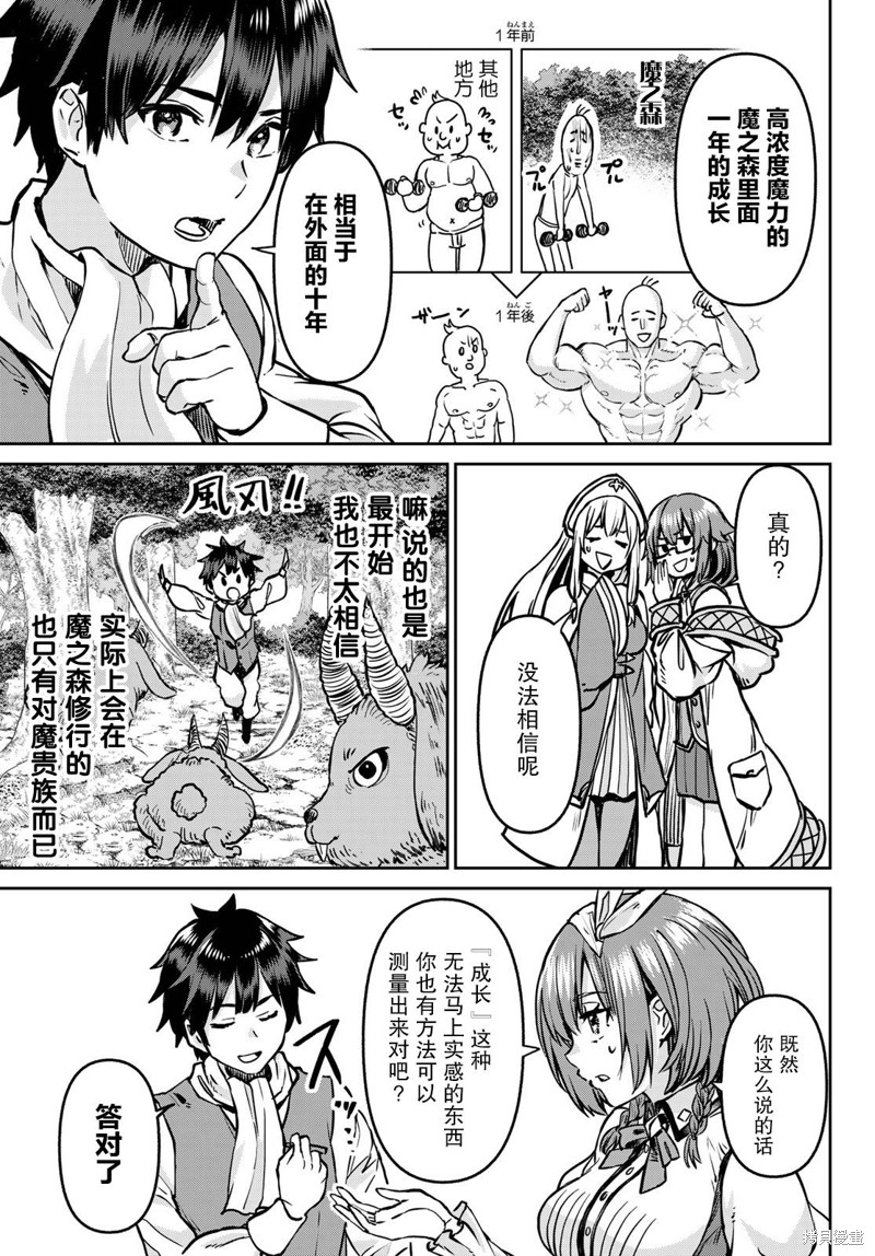 魔术师的最后一场表演是凭空消失漫画,第11话3图