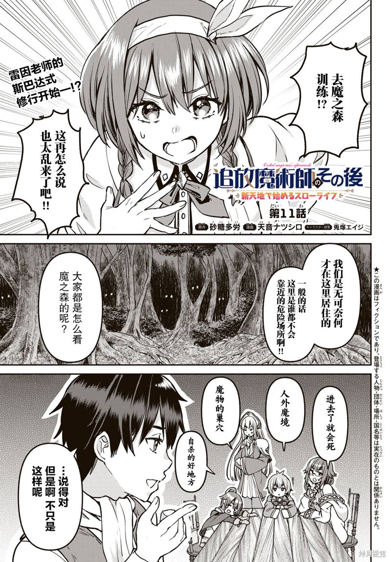 魔术师的最后一场表演是凭空消失漫画,第11话1图