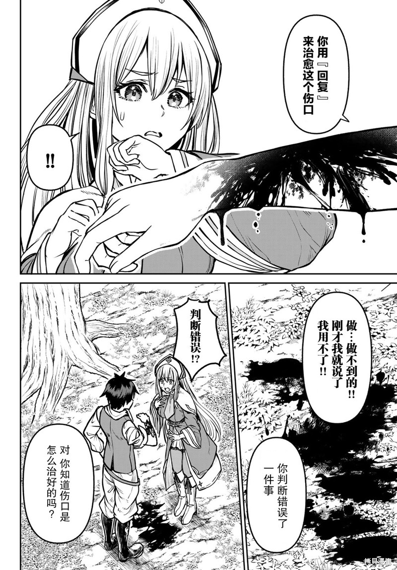 魔术师复出漫画,第13话2图