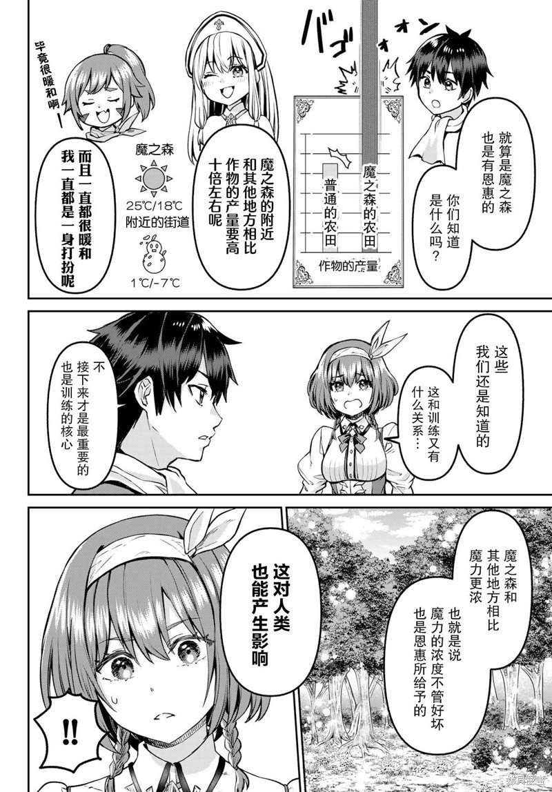 魔术师的最后一场表演是凭空消失漫画,第11话2图