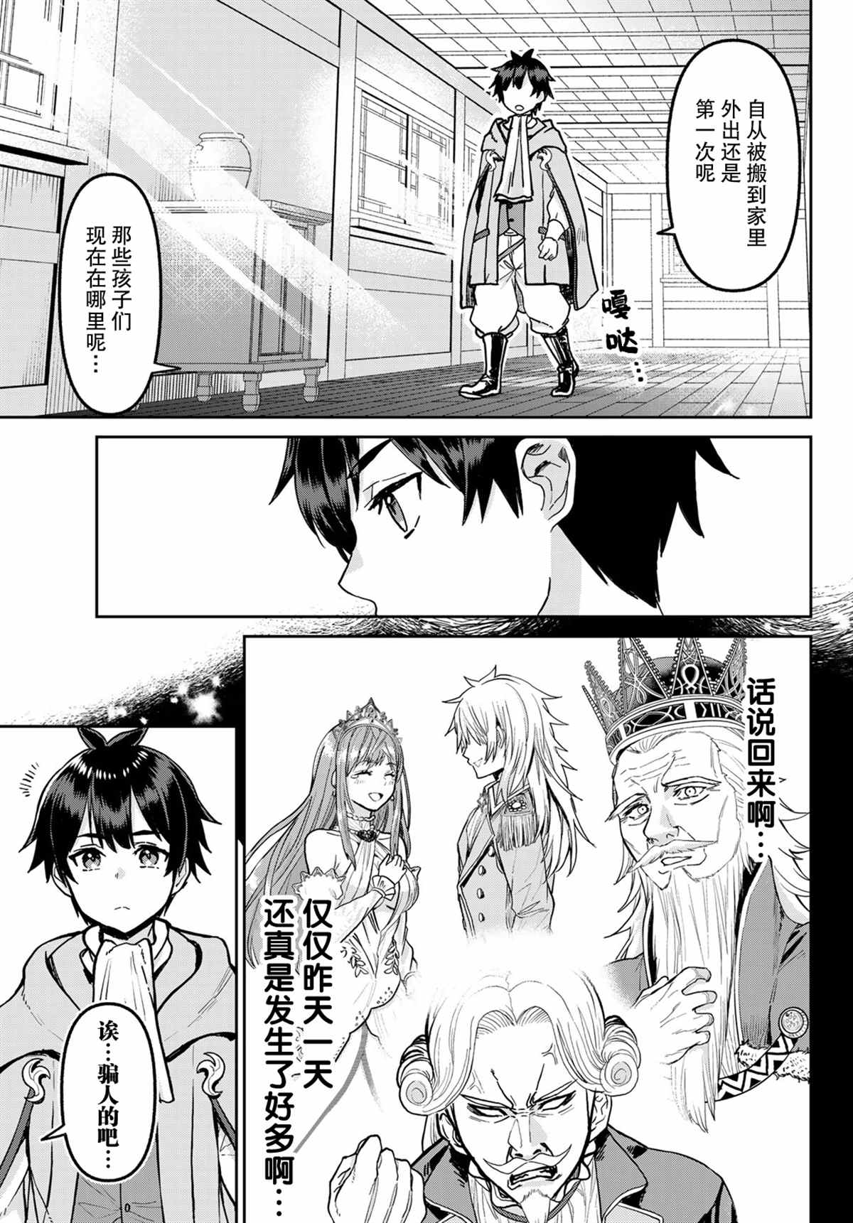 魔术师的最后一场表演是凭空消失漫画,第2话3图