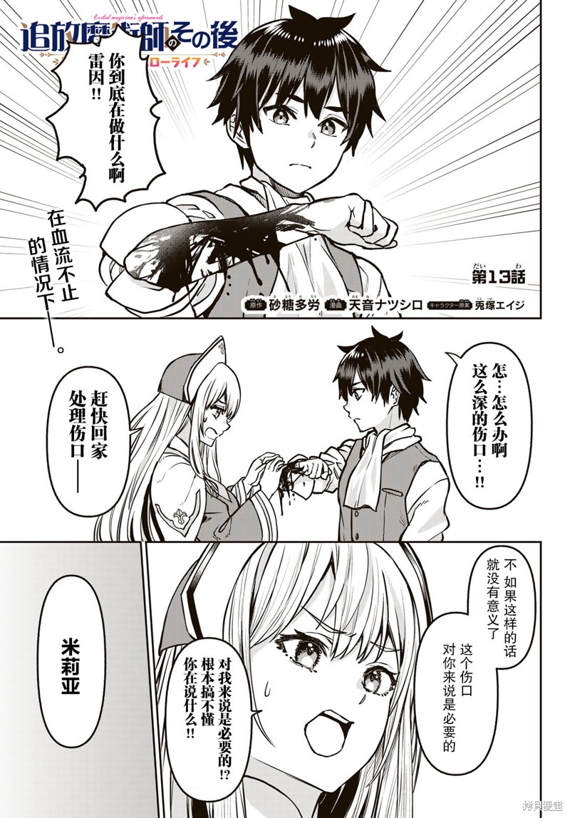 魔术师复出漫画,第13话1图